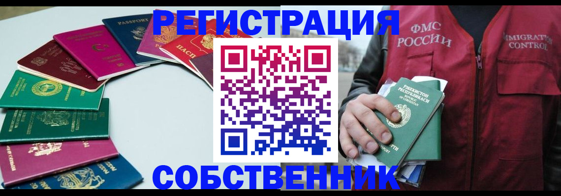 прописка от собственника в Липецке